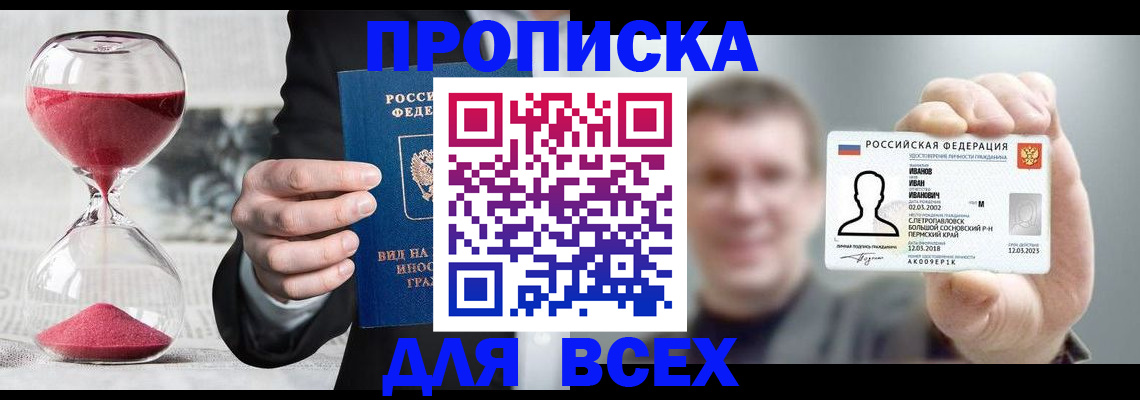 прописка в квартире в Качканаре