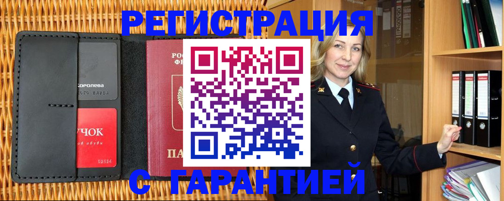 временная прописка в Качканаре